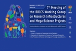 7th Meeting of the BRICS Working Group on Research Infrastructures and Mega-Science Projects